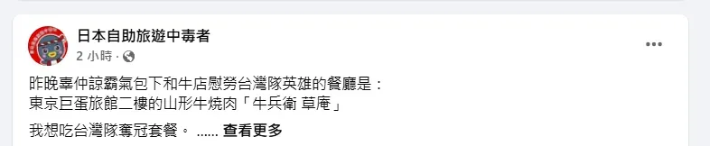 日本旅遊達人林氏璧直呼「想吃台灣隊奪冠套餐」。（圖／翻攝自日本自助旅遊中毒者）