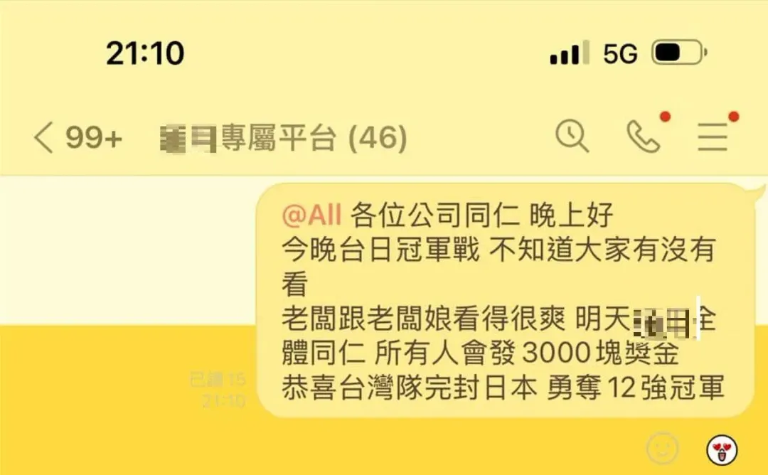 台中海線不銹鋼大廠董事長宣布，全公司每人加發3000元獎金。（圖／民眾提供）
