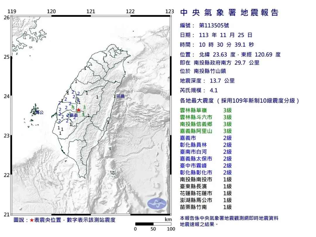 地震報告。(圖/中央氣象署)