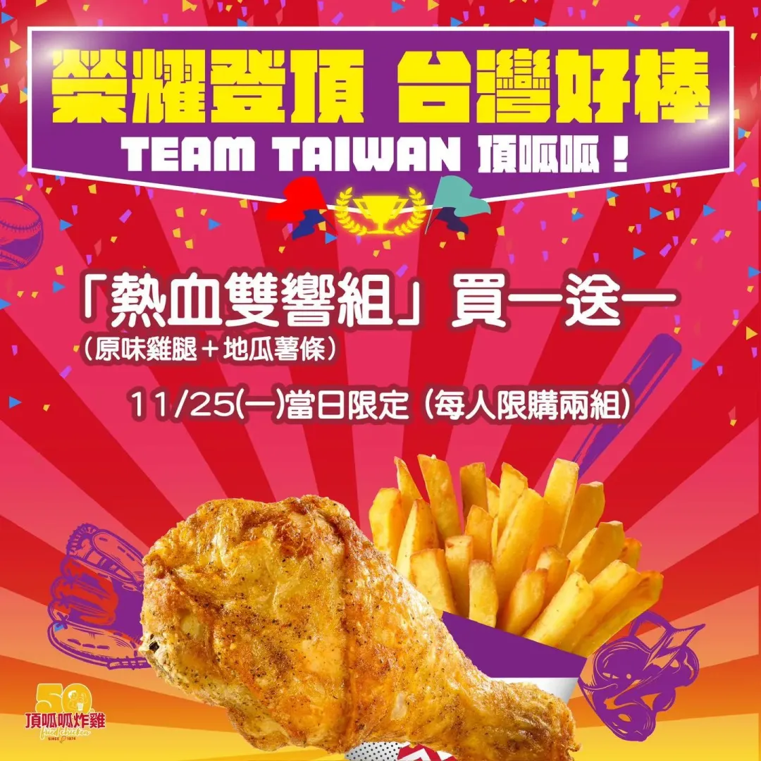 頂呱呱TKK&nbsp;「熱血雙饗組」買1送1優惠。（圖／翻攝自頂呱呱TKK臉書）