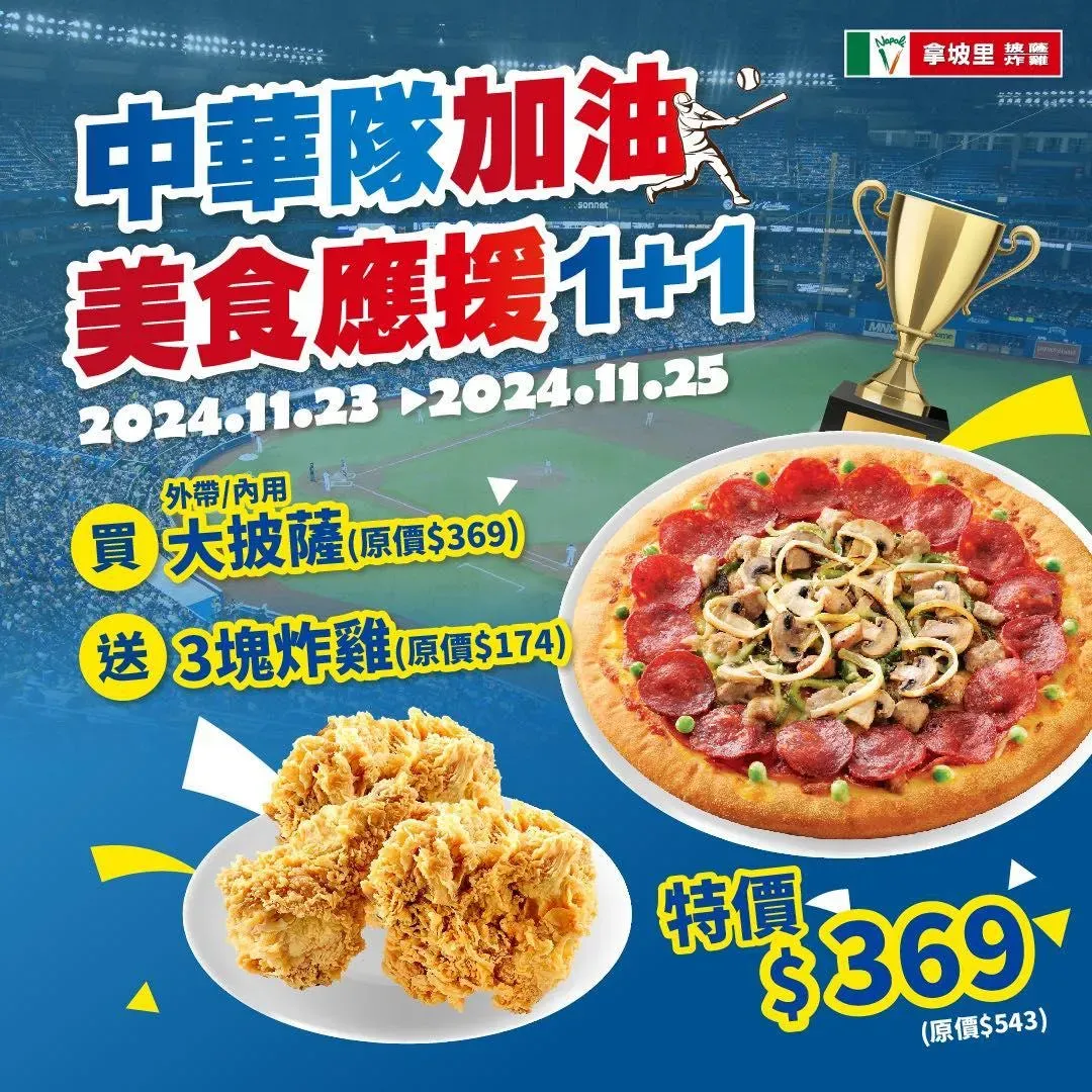 出示圖片享優惠。（圖／拿坡里官方粉絲團）