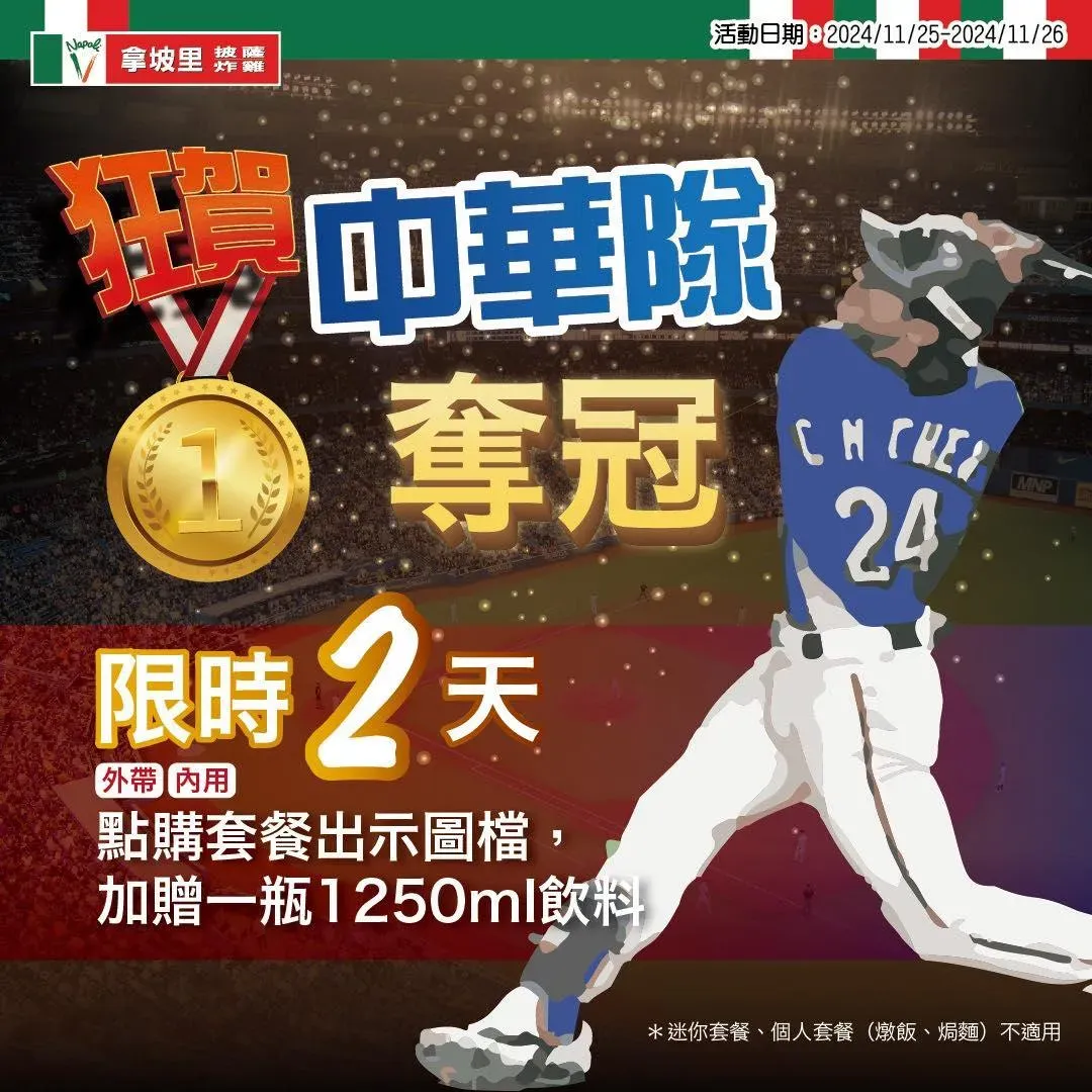 出示圖片享優惠。（圖／拿坡里官方粉絲團）