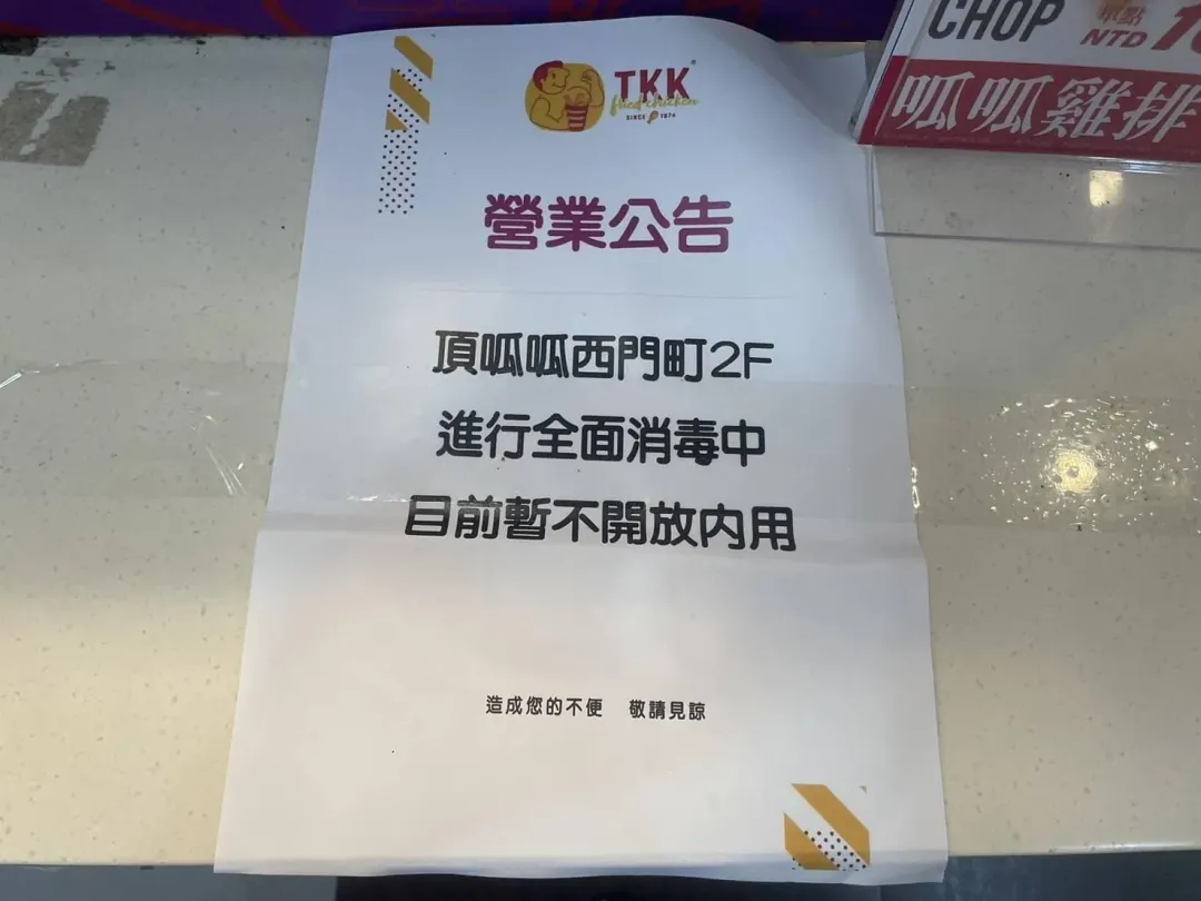 台北市衛生局表示已經派員至頂呱呱西門店稽查，現場查有8項缺失，現場2樓用餐區已封閉禁止顧客進入。（圖／北市衛生局提供）