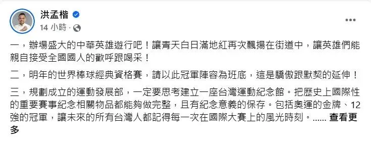 (圖/截自洪孟楷臉書)