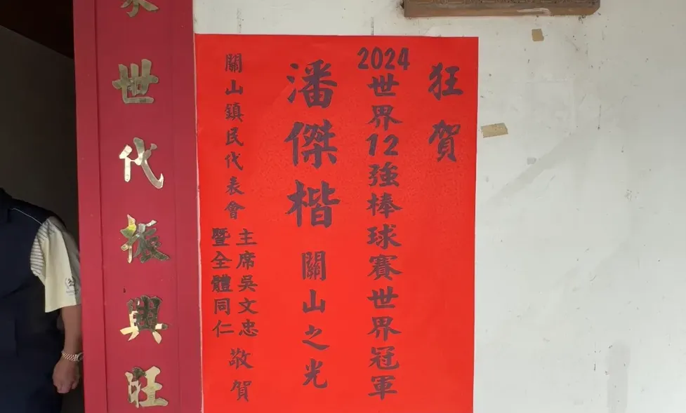 潘傑楷成為關山之光。（圖／中天新聞）