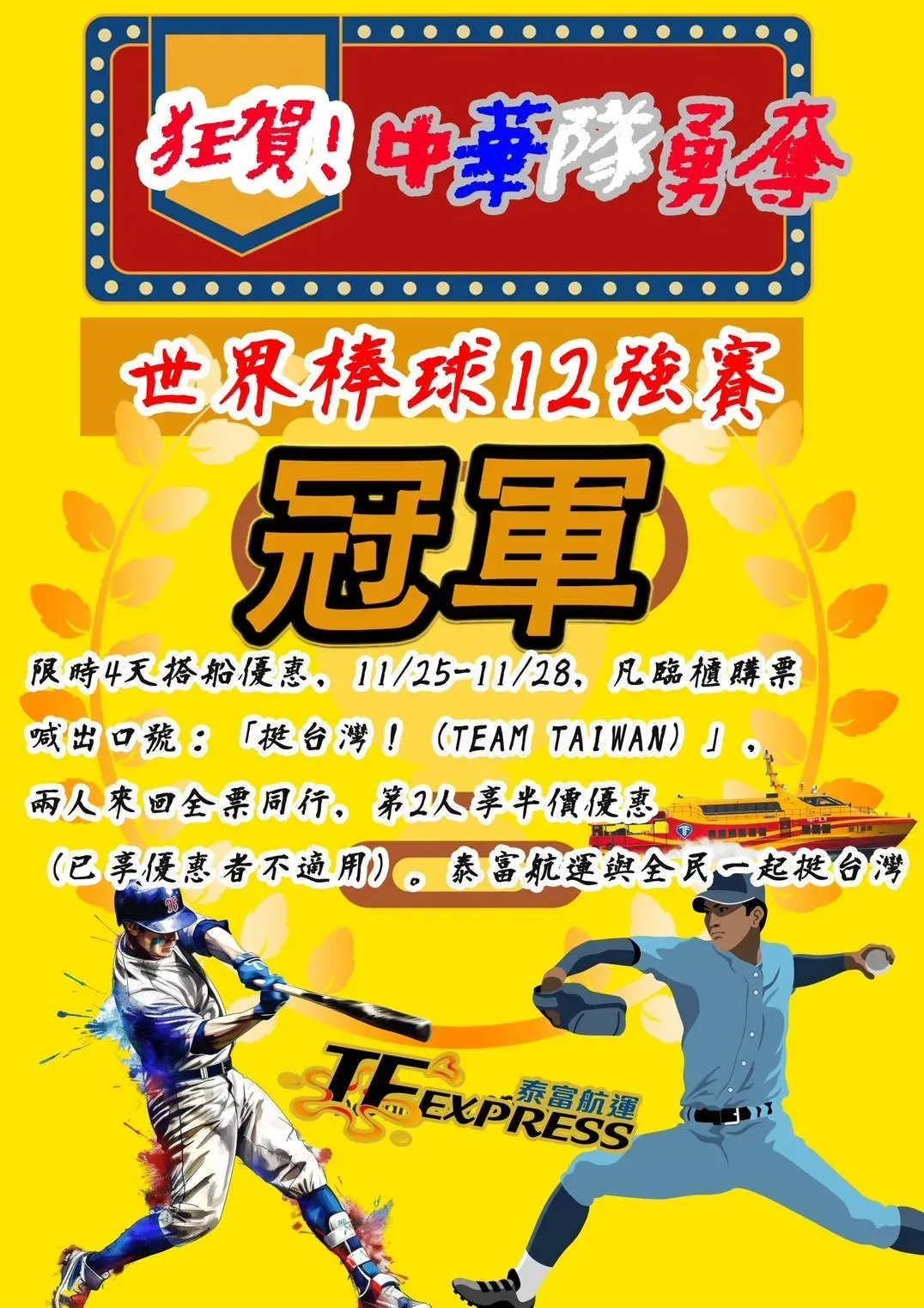 泰富航運搭船優惠。（圖／泰富航運提供）