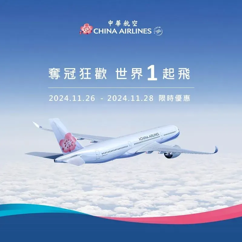 華航祭出限時72小時「冠軍優惠」。（圖／翻攝自中華航空臉書）