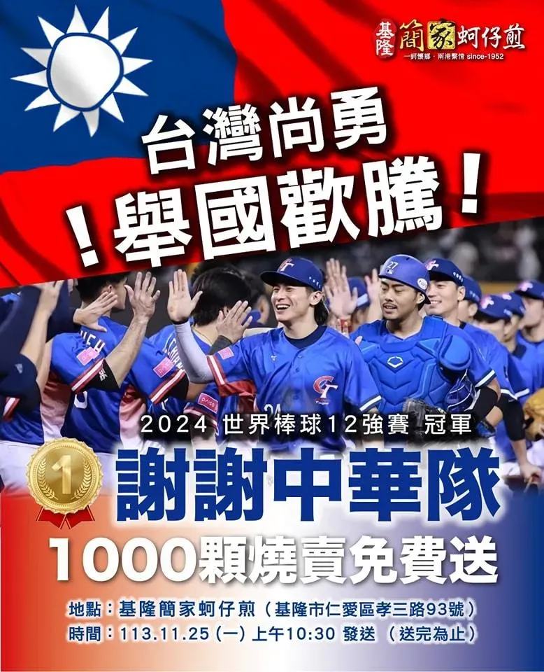 基隆簡家蚵仔煎於今日發放1000顆基隆大燒賣。（圖／翻攝自基隆簡家蚵仔煎臉書）