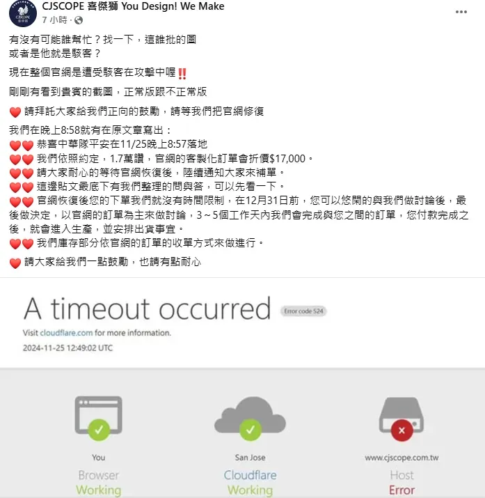 業者緊急在臉書回應官網目前被駭客攻擊。（圖／翻攝自業者臉書）