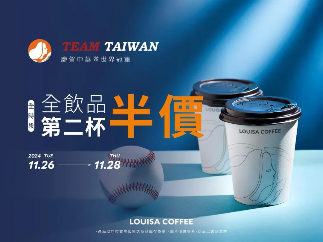 路易莎優惠。(圖/業者提供)