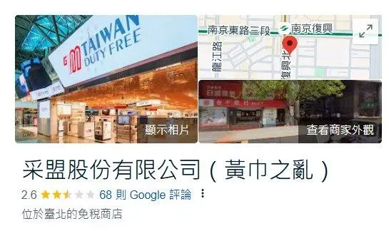 采盟地點還被加註「黃巾之亂」。（圖／翻攝自黃揚明臉書）