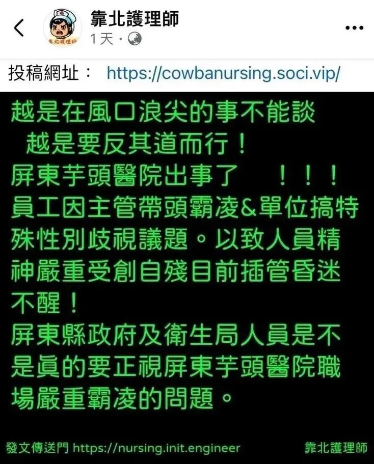 她控訴醫院卻只想掩蓋這件事，事發至今已經快一週，仍不聞不問，尤其涉及霸凌的相關人士生活照過。（圖／翻攝自靠北護理師臉書）
