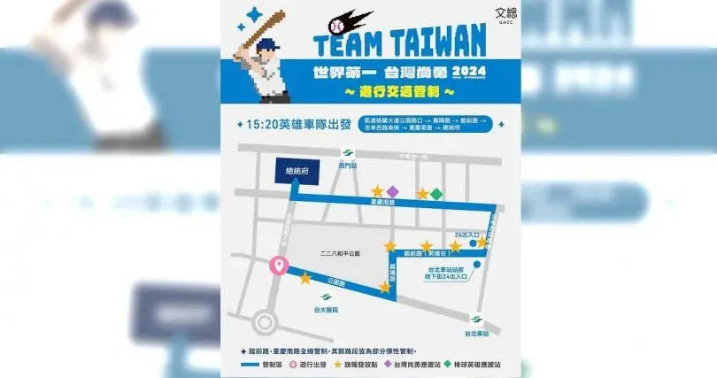「棒球英雄 台灣尚勇」大遊行下午開跑。（圖／翻攝中華文化總會臉書）