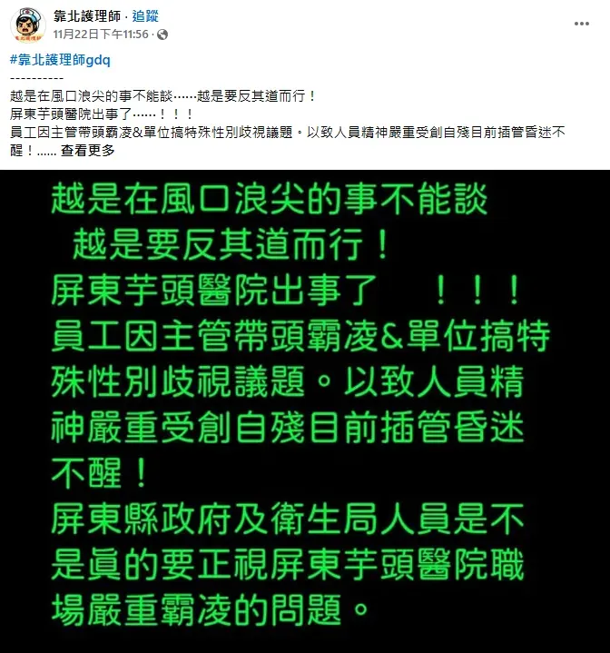 護理師因主管帶頭霸凌，以致精神嚴重受創自殘。（圖／翻攝自「靠北護理師」臉書）