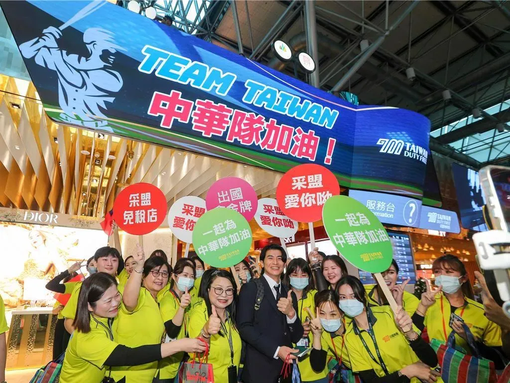 中華隊19日搭機前往日本，采盟免稅店員工熱情送機。（圖／資料照）