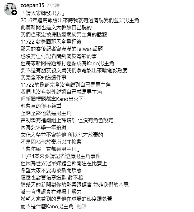 潘傑楷的妻子26日發文澄清，潘傑楷只是有去上過劇組培訓而已，並向曹佑寧表達歉意。（圖/翻攝自Threads）