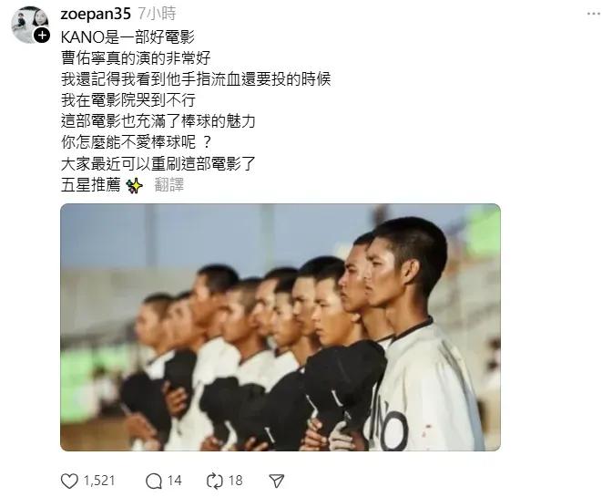 潘傑楷的妻子「五星推薦大家重刷KANO」。（圖/翻攝自Threads）