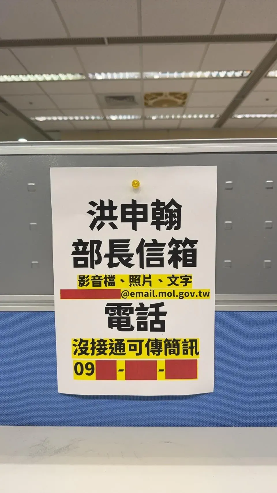 洪申翰更提供自己的電話和email。（圖／勞動部提供）