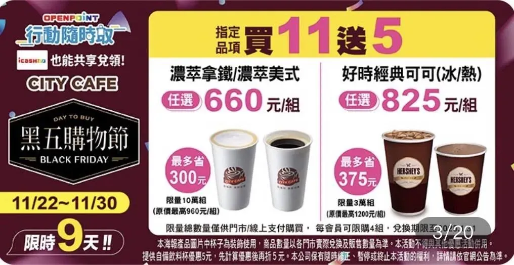 711咖啡優惠。（圖／業者提供）