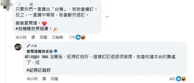 網友表示,若官方一直講中華隊就要退訂愛爾達。(圖/翻攝自愛爾達體育家族臉書)