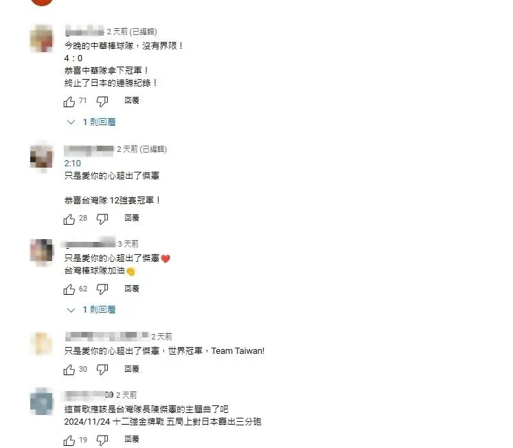 網友留言。（圖／翻攝自YT）