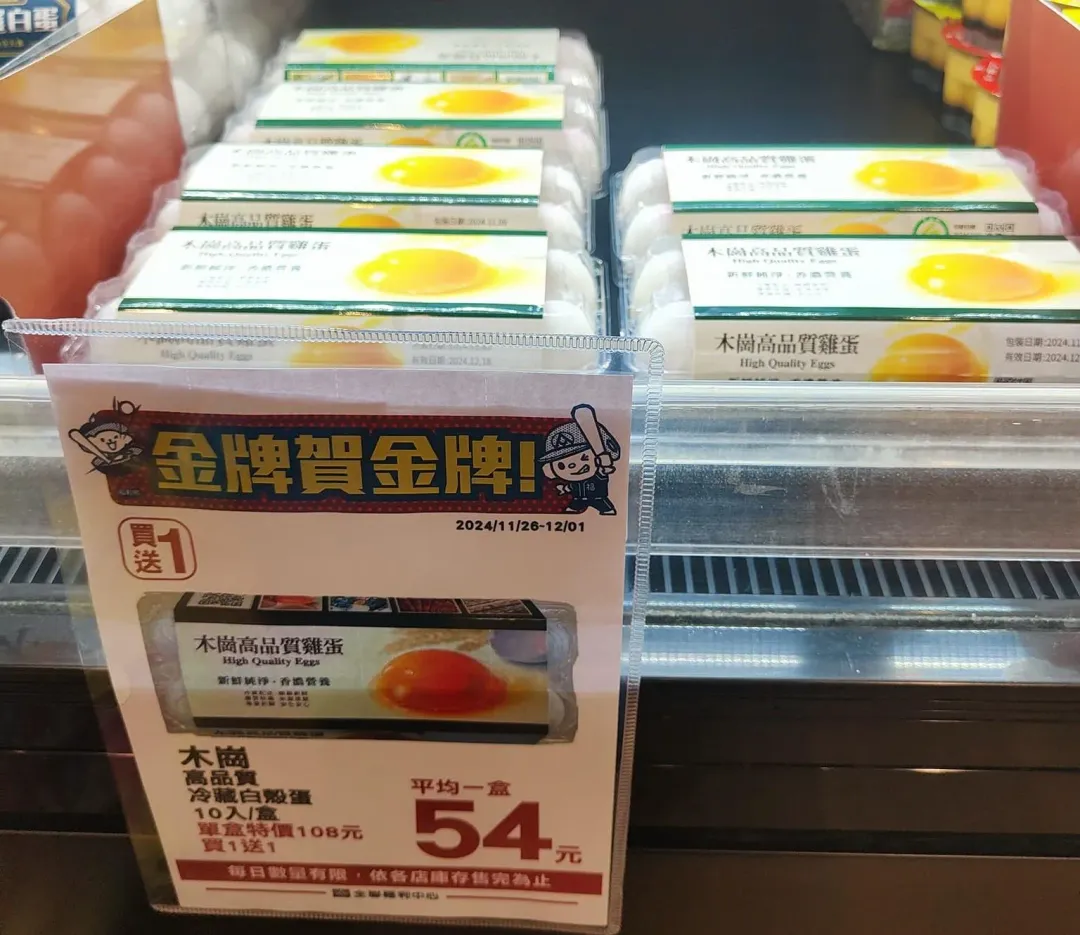 網友發現全聯推出中華隊金牌優惠,雞蛋買一送一。(圖/翻攝自「我愛全聯-好物老實說」臉書)