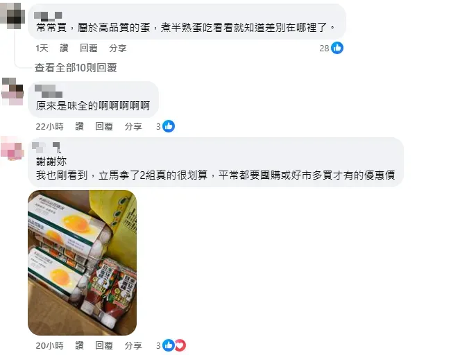 網友留言。(圖/翻攝自「我愛全聯-好物老實說」臉書)