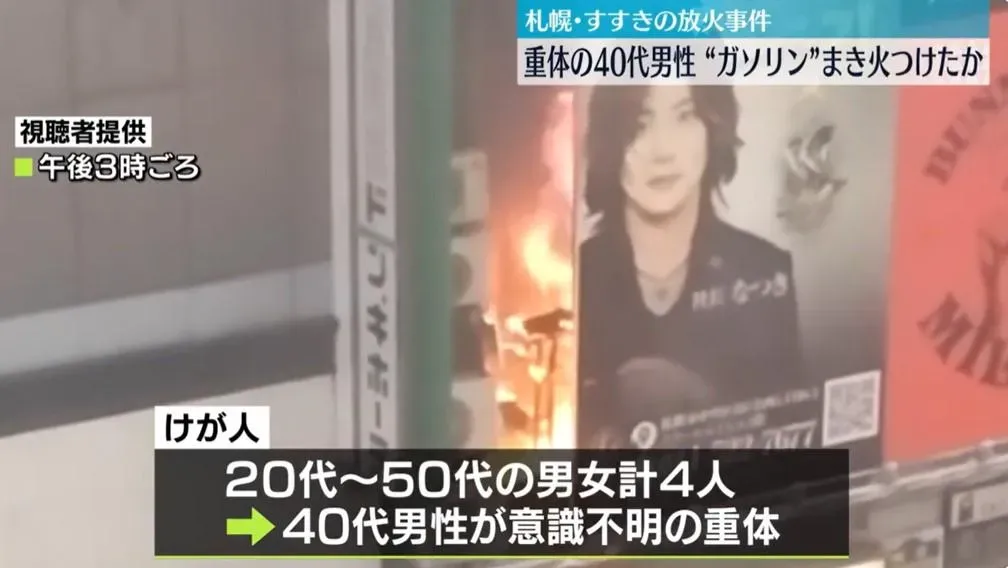 札幌薄野一家女子酒吧疑遭縱火陷入火海。（圖／翻攝NNN）