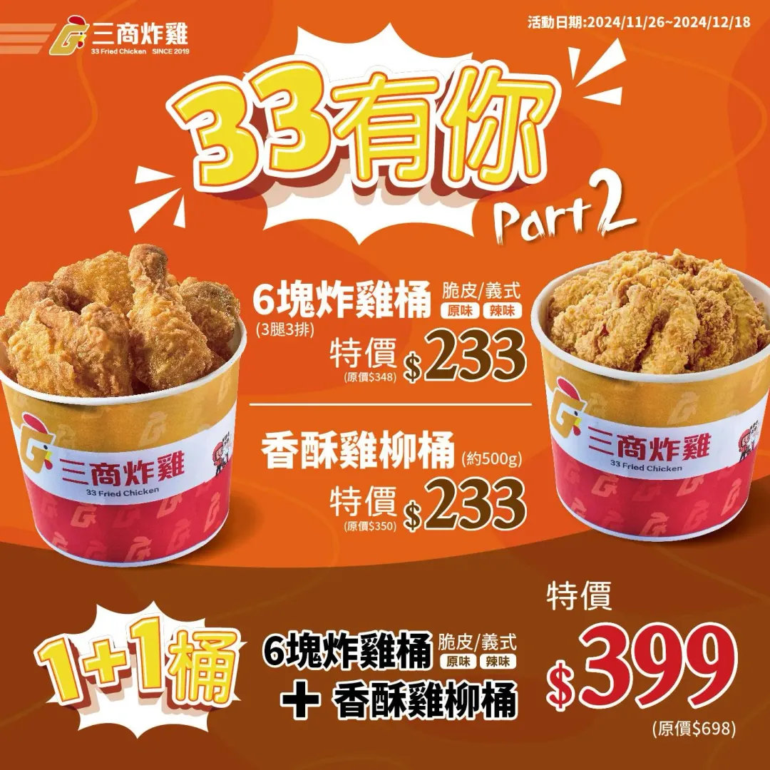 「Team 炸雞」雙桶,原價 698 元,特價期間購買只要399 元。(圖/三商炸雞官網)