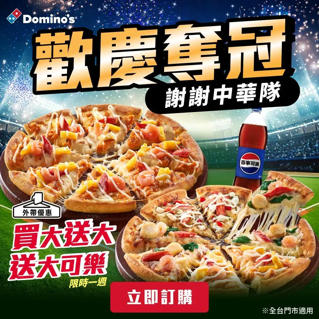 達美樂推出披薩買大送大優惠。（圖／翻攝達美樂自臉書）