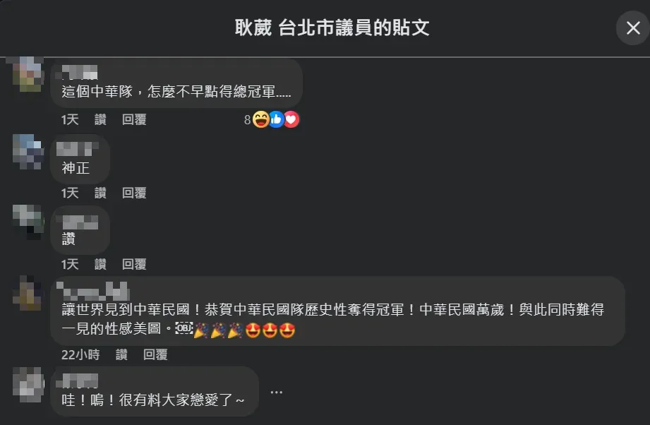 網友看到這份「大禮」紛紛直呼戀愛了!(圖/翻攝自Facebook@耿葳 台北市議員)