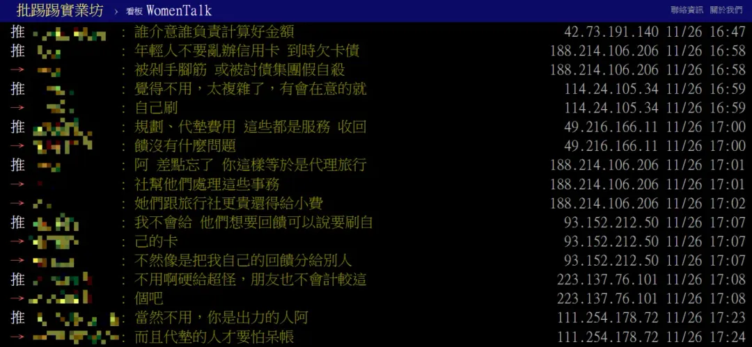 許多人留言券女網友自己留著回饋就好,因為她為了整個旅程也貢獻很多。(圖/翻攝自PTT)