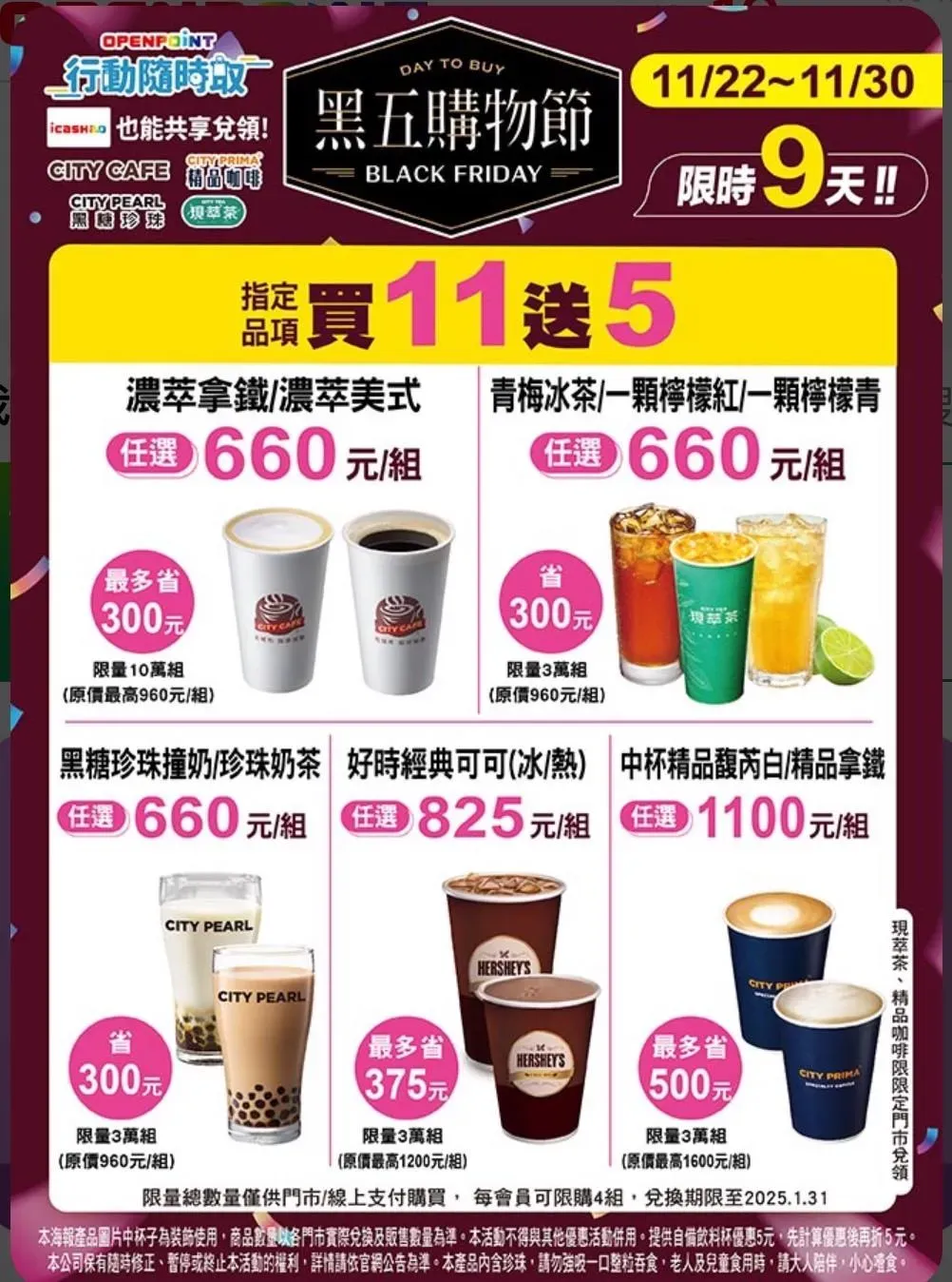 飲品優惠。(圖/業者提供)