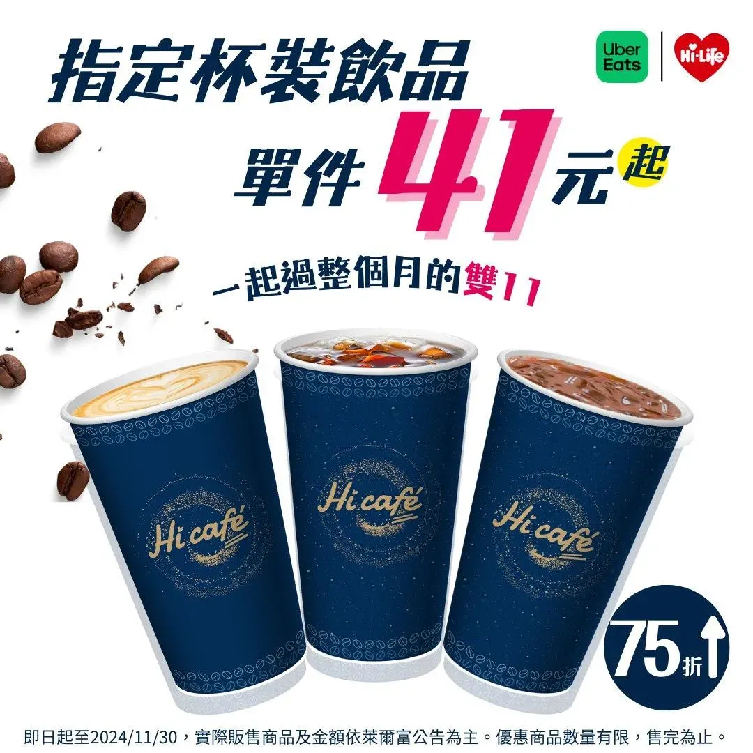 咖啡優惠。(圖/業者提供)