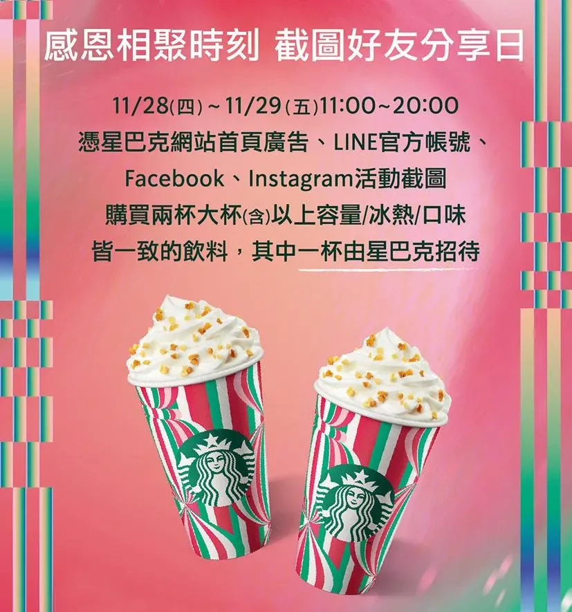 星巴克推出優惠活動。(圖/FB)