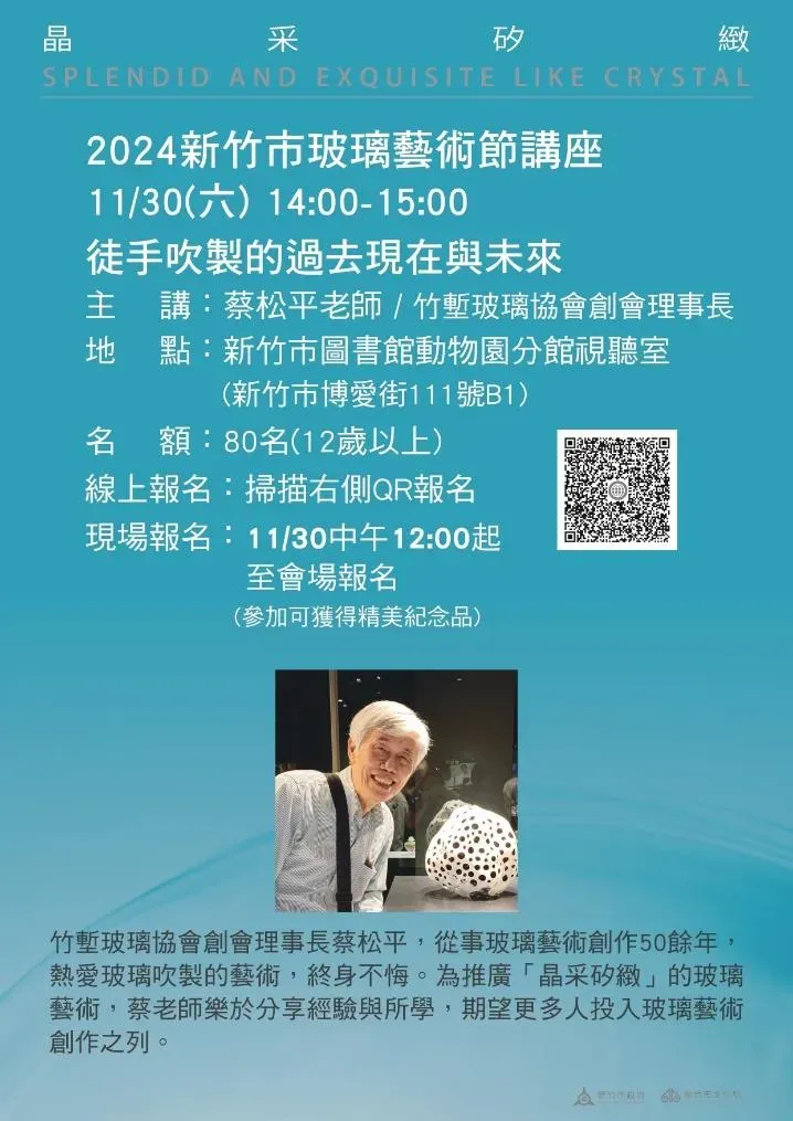 竹塹玻璃協會理事長蔡松平將傳授玻璃藝術的精隨。（圖／新竹市政府提供）