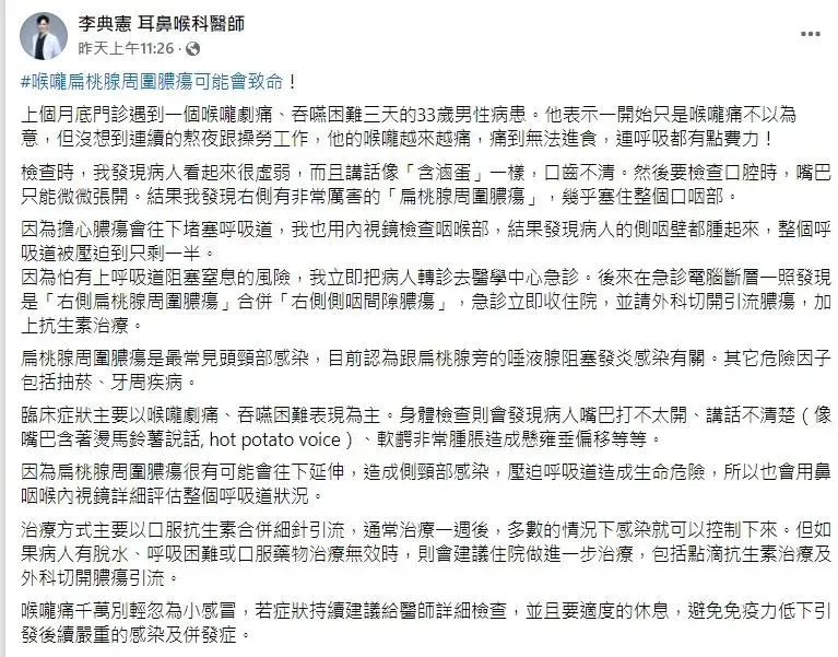 李典憲醫師在其臉書發文分享個案。（圖／翻攝自「李典憲 耳鼻喉科醫師」）