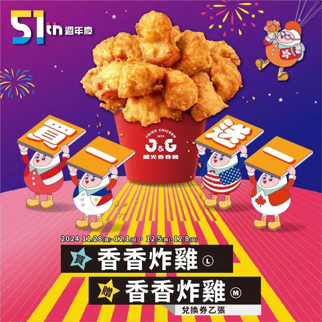 繼光香香雞全門市購買一份「大份香香炸雞」,就可送「中份香香雞」兌換券1張。(圖/翻攝自繼光香香雞官網)