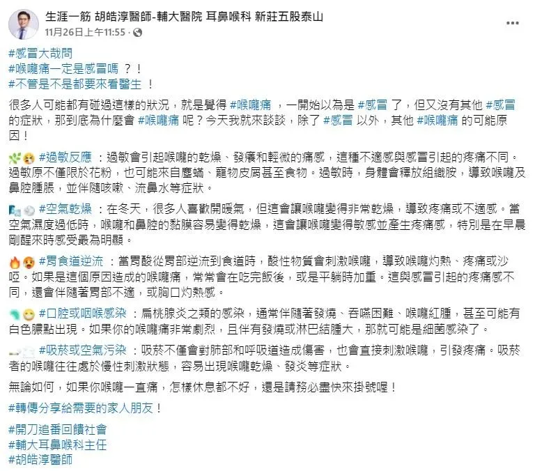 胡皓淳醫師指出，有五種情況下會導致喉嚨痛。（圖／翻攝自臉書「生涯一筋 胡皓淳醫師-輔大醫院 耳鼻喉科 新莊五股泰山」）