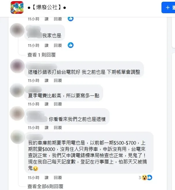 網友留言。（圖／爆廢公社）