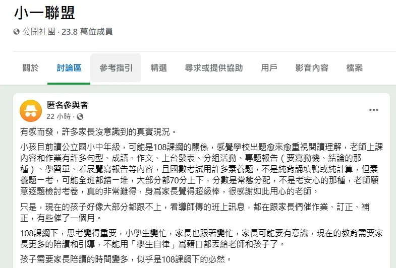 網友發文討論。（圖／翻攝自小一聯盟臉書社團）