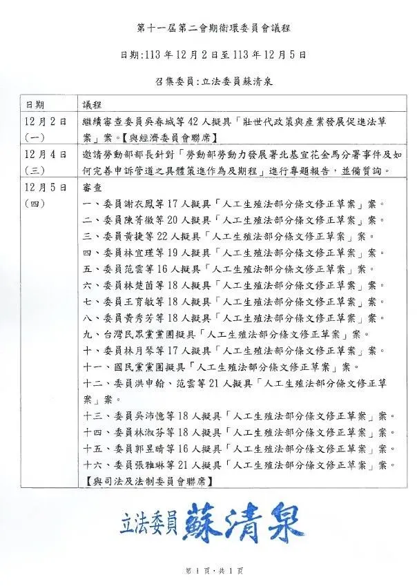 立院12月4日邀請洪申翰就如何完善申訴管道進行專題報告（圖／蘇清泉提供）