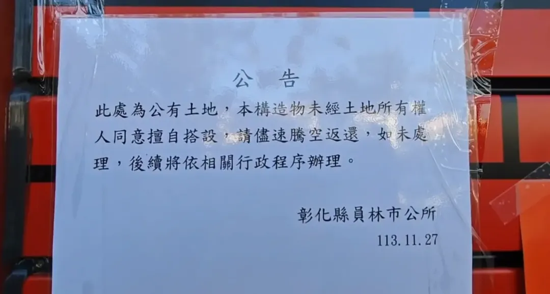 因違法占用國有土地，彰化縣政府行政處要求這間土地公廟限期自行拆除，並追究相關法律責任。（圖/中天新聞）