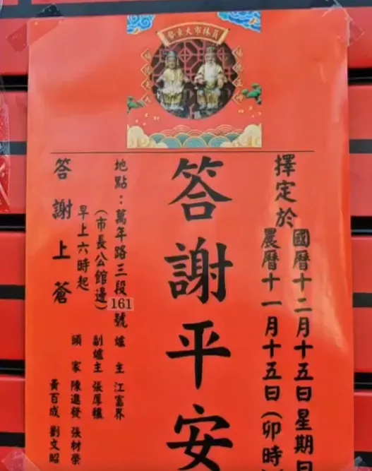 這間土地公廟佔地約1.5坪，門上寫著「大東勢 福德宮」，大門兩旁則貼著「答謝平安」紅紙，紅紙上寫明將於12月15日「答謝上蒼」。（圖/中天新聞）