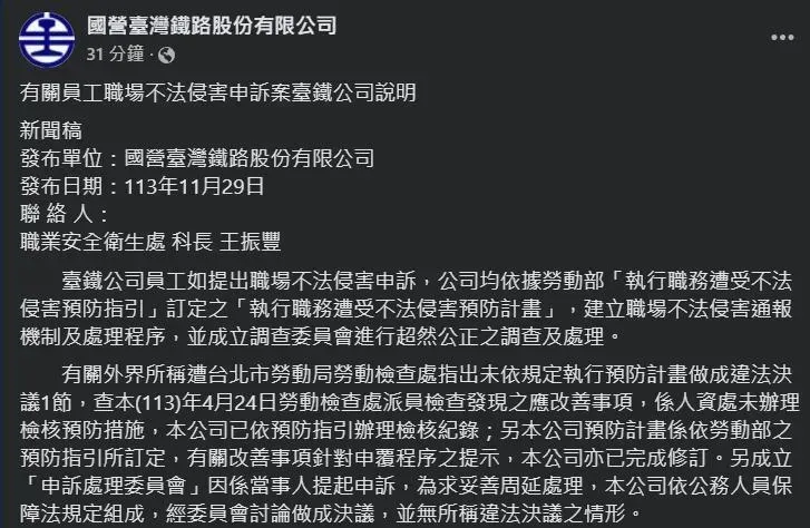 台鐵公司説明。(圖/翻攝自台鐵公司臉書粉專)