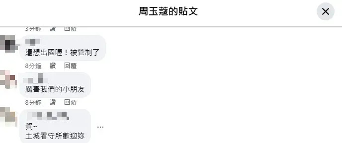 周玉蔻傳出在機場被攔截，她發文慶祝少棒奪冠，引發網友討論。（圖／翻攝周玉蔻臉書）