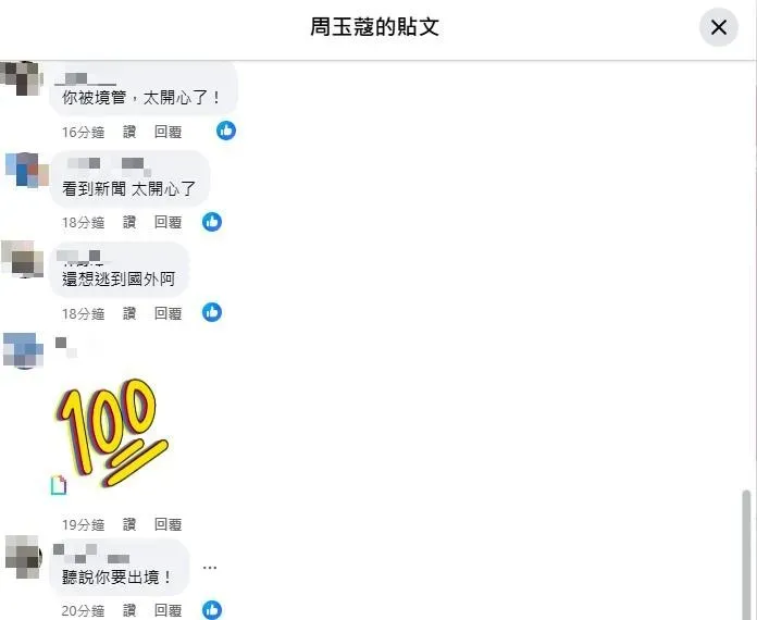 網友在周玉蔻臉書上留言。（圖／翻攝周玉蔻臉書）