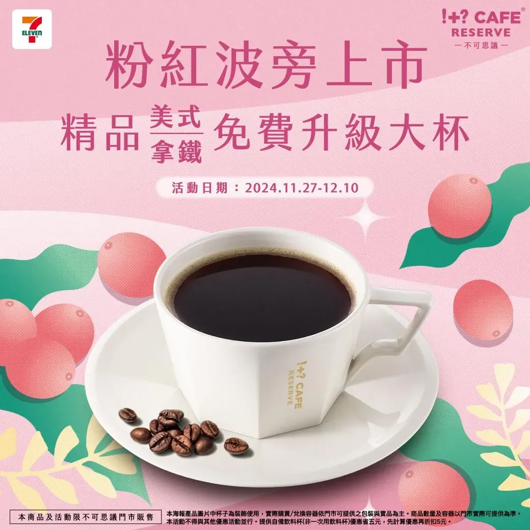 咖啡優惠。(圖/業者提供)