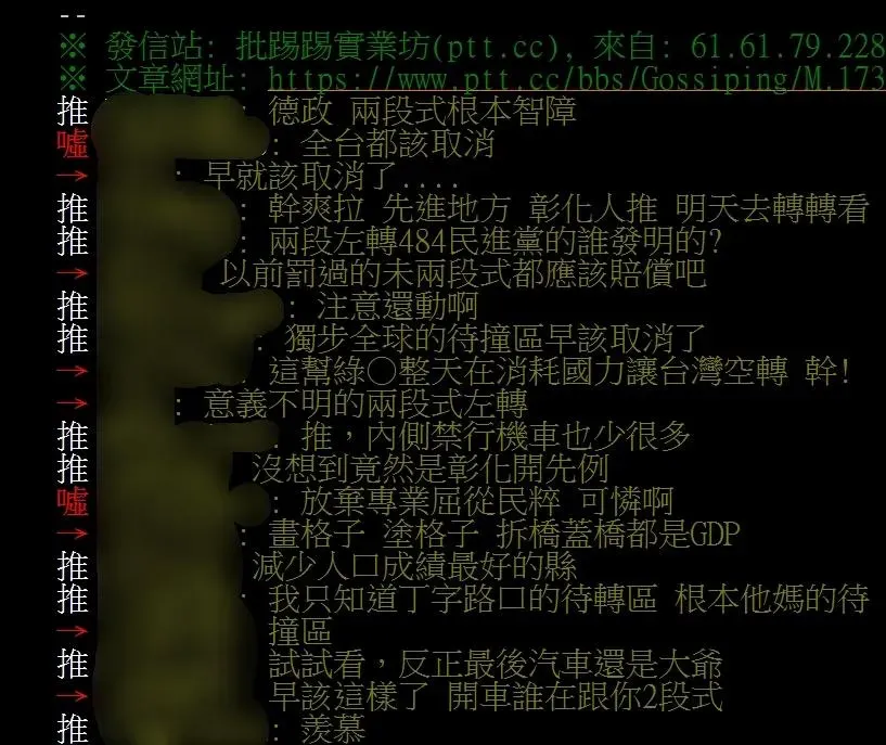 網友留言。(圖/PTT)