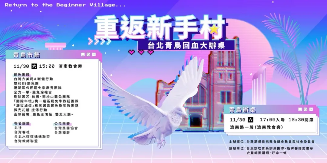 活動名單出現數個罷免藍委團體。（圖／擷取自網路）